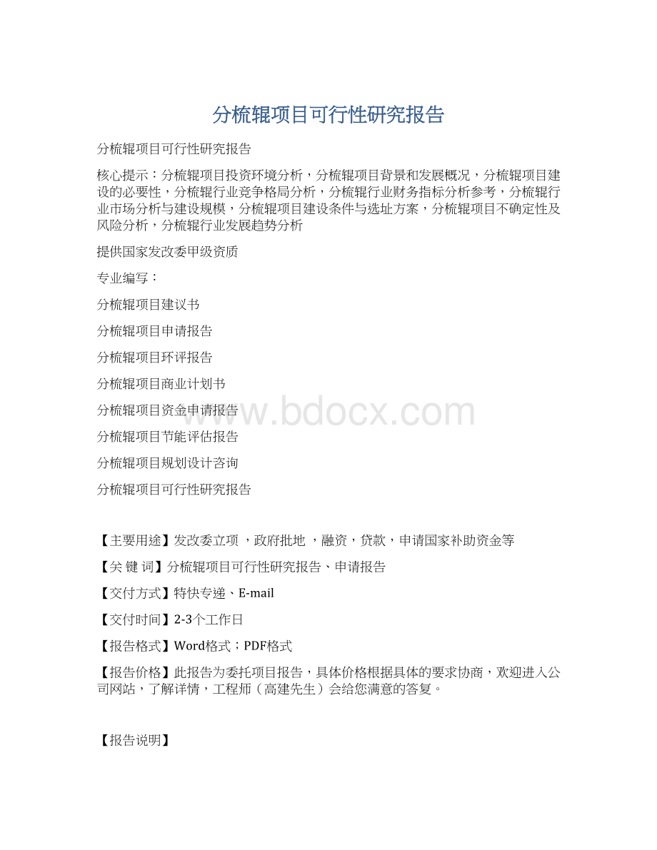 分梳辊项目可行性研究报告.docx