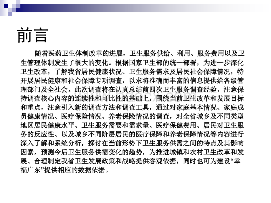 调查实施方案_精品文档PPT推荐.ppt_第2页