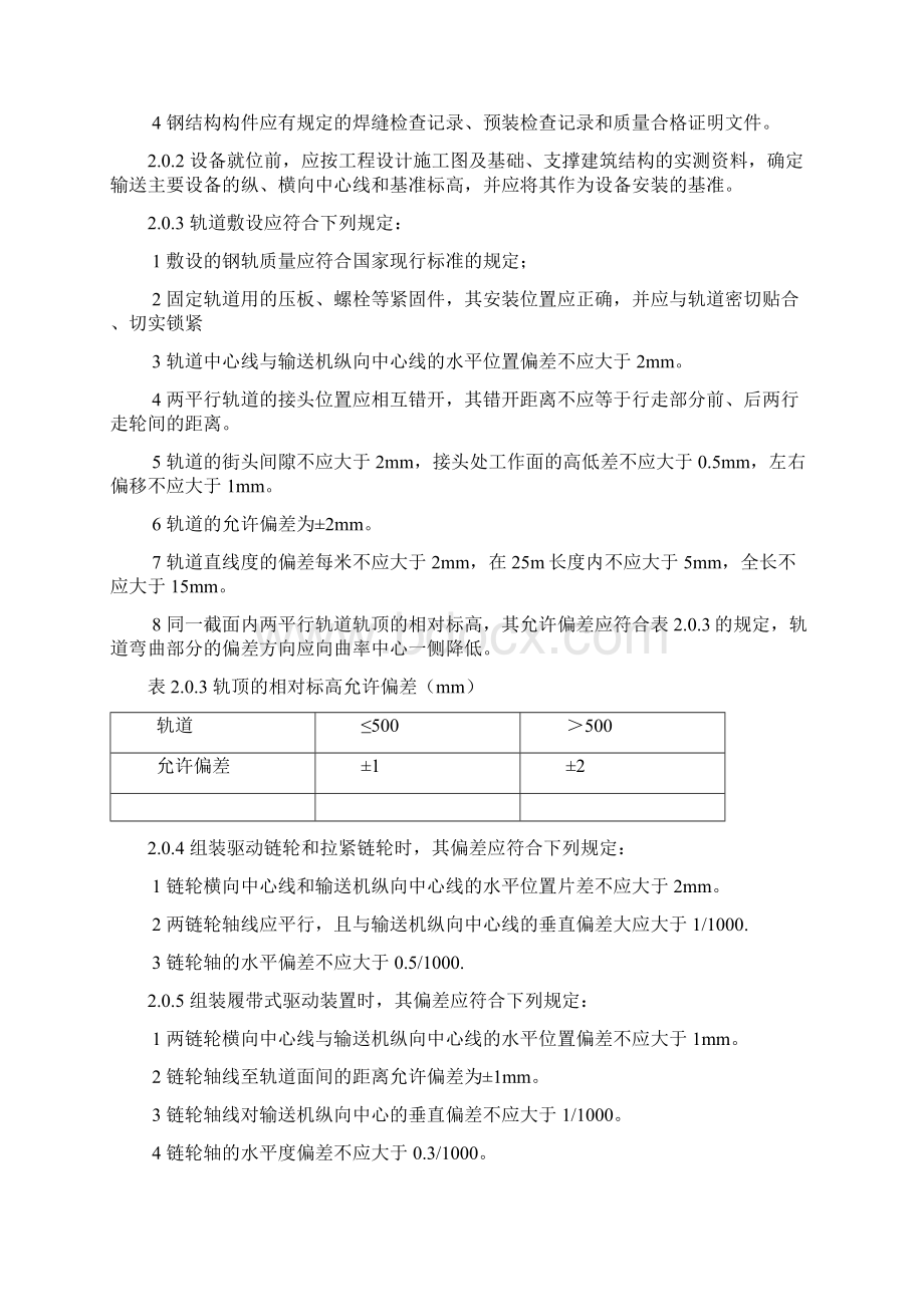 斗式提升机安装注意事项汇总Word文档下载推荐.docx_第2页