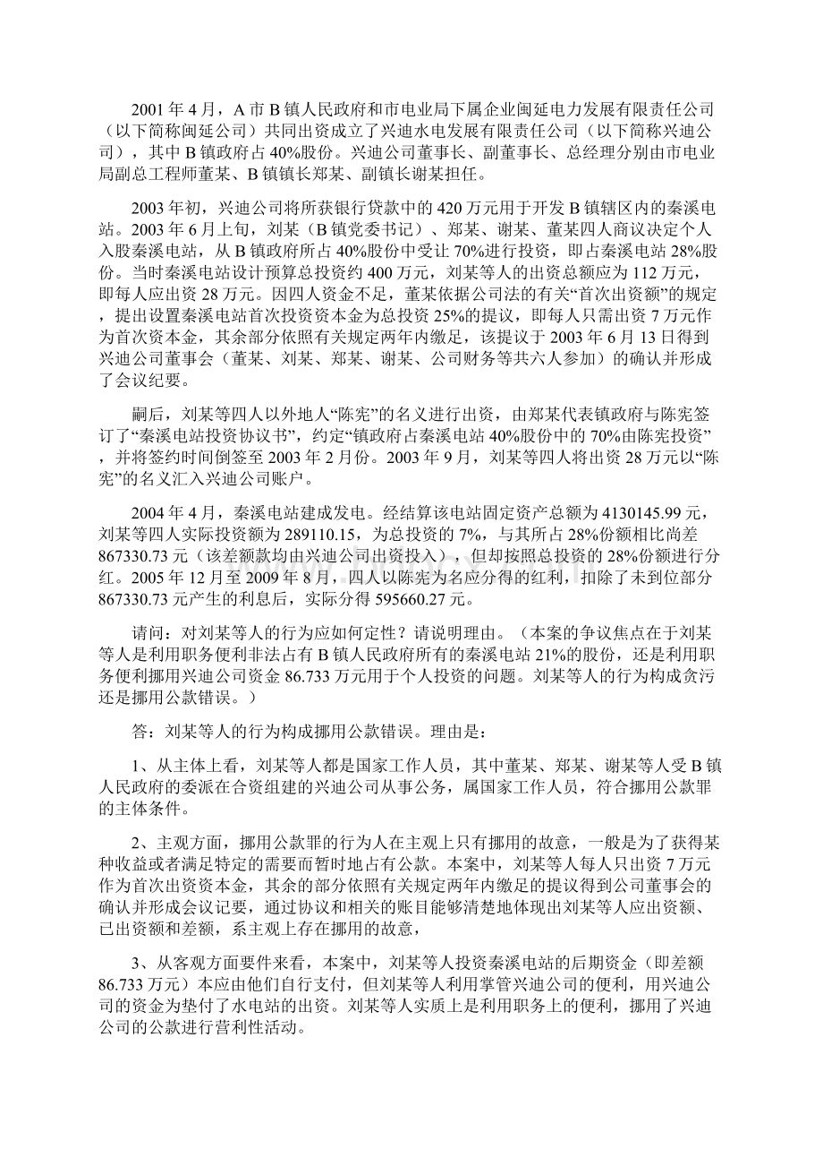 案件分析效能办答案.docx_第2页