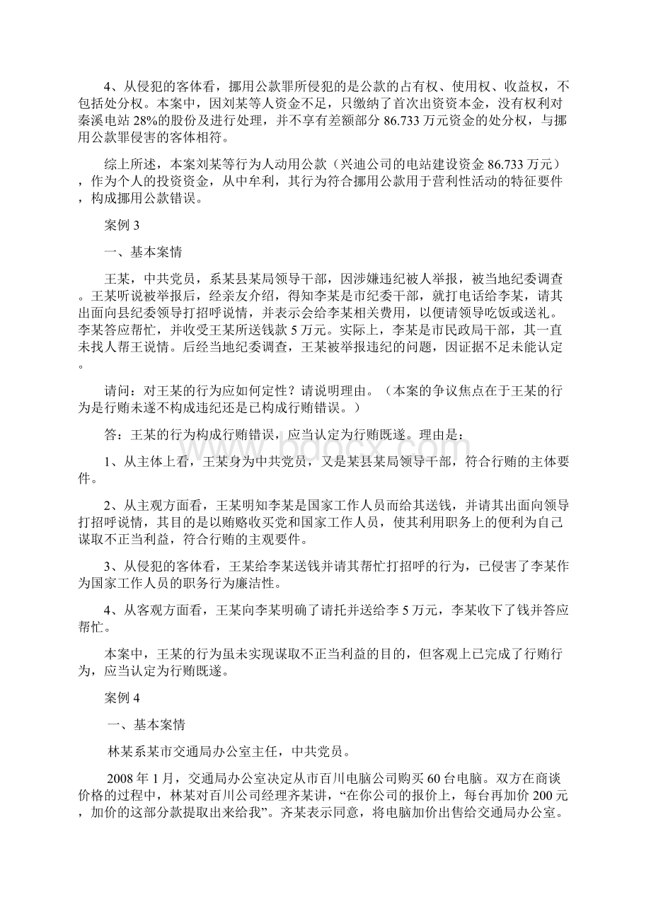 案件分析效能办答案.docx_第3页