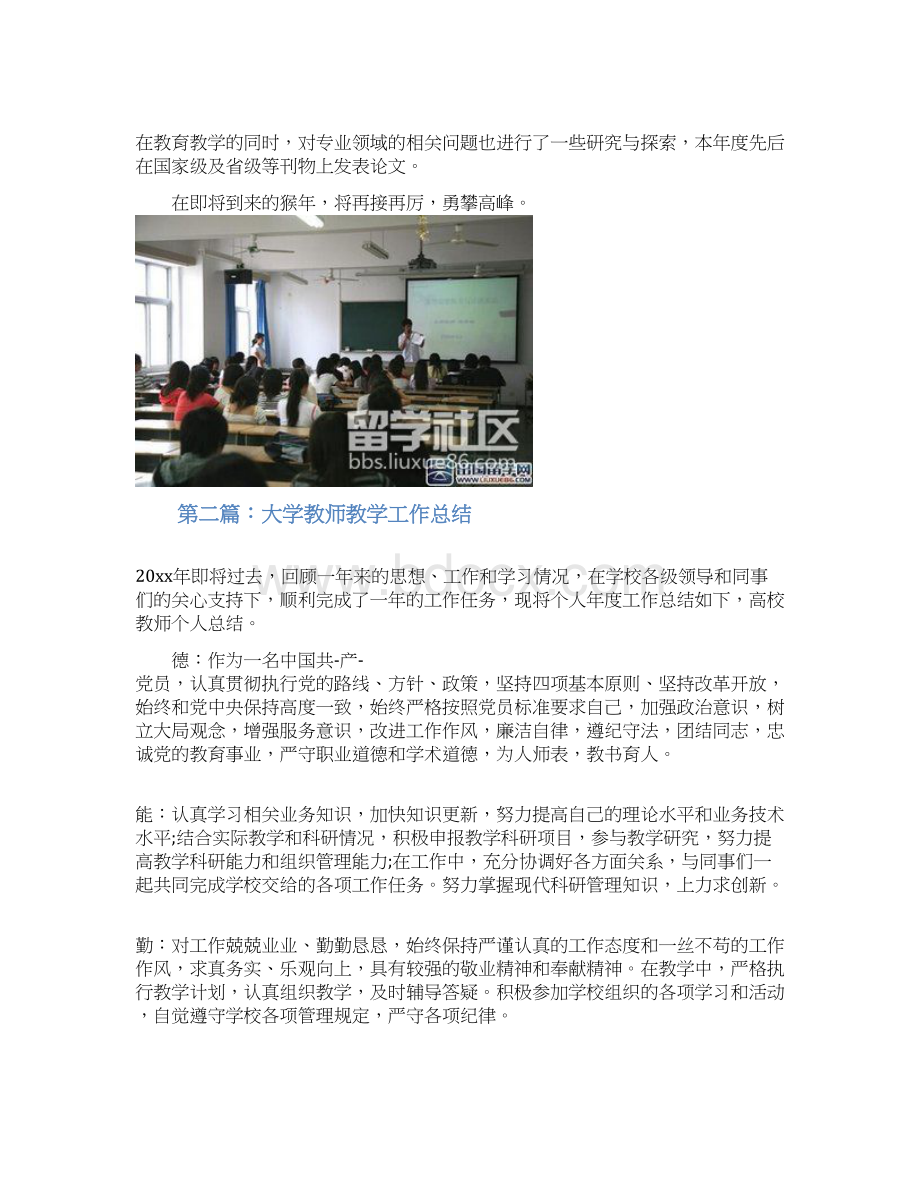 大学教师教学工作总结3篇Word文件下载.docx_第2页