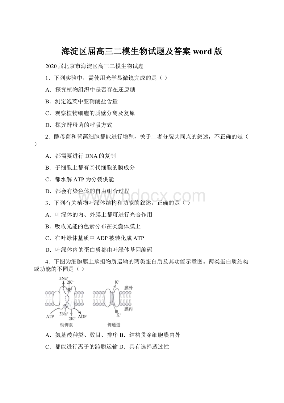 海淀区届高三二模生物试题及答案word版Word格式文档下载.docx_第1页