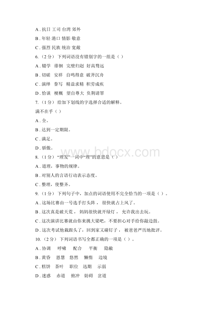 江苏省南通市学年六年级上册语文期末复习专题02 字形字义A卷Word文档格式.docx_第2页