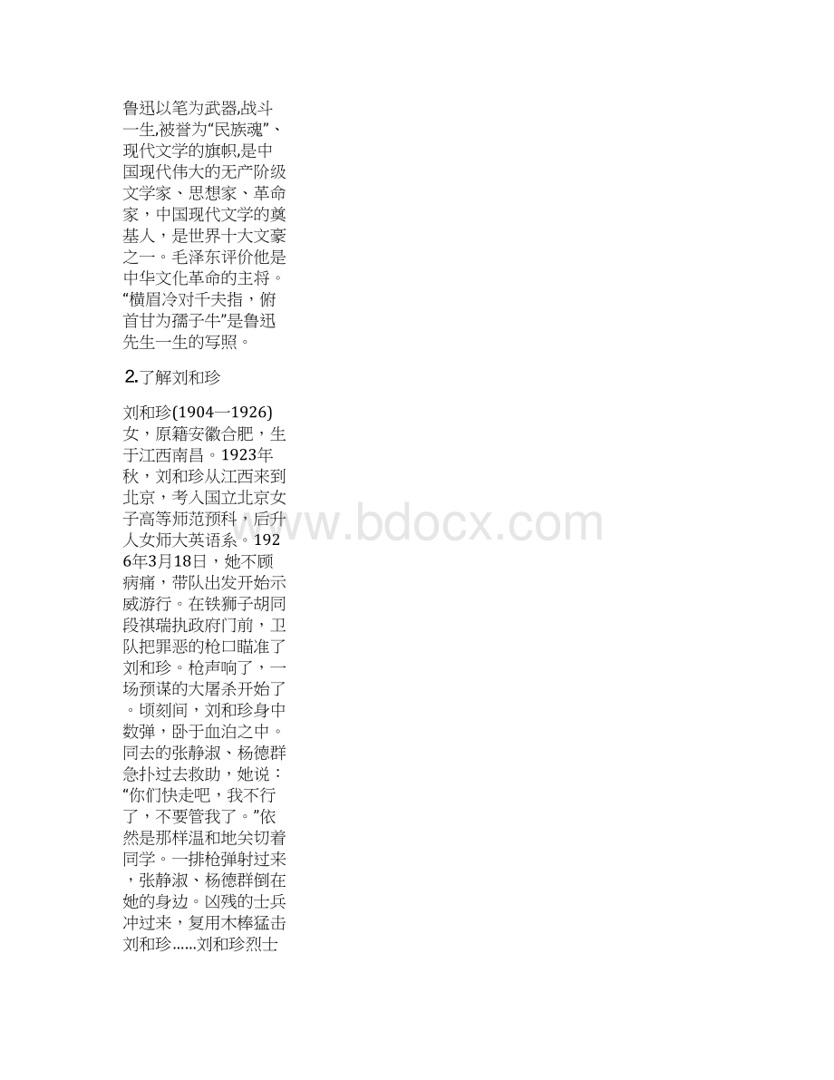 纪念刘和珍君教案.docx_第3页