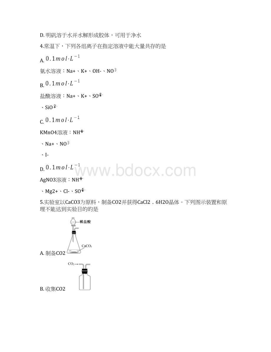 江苏卷化学高考试题原卷word版.docx_第2页