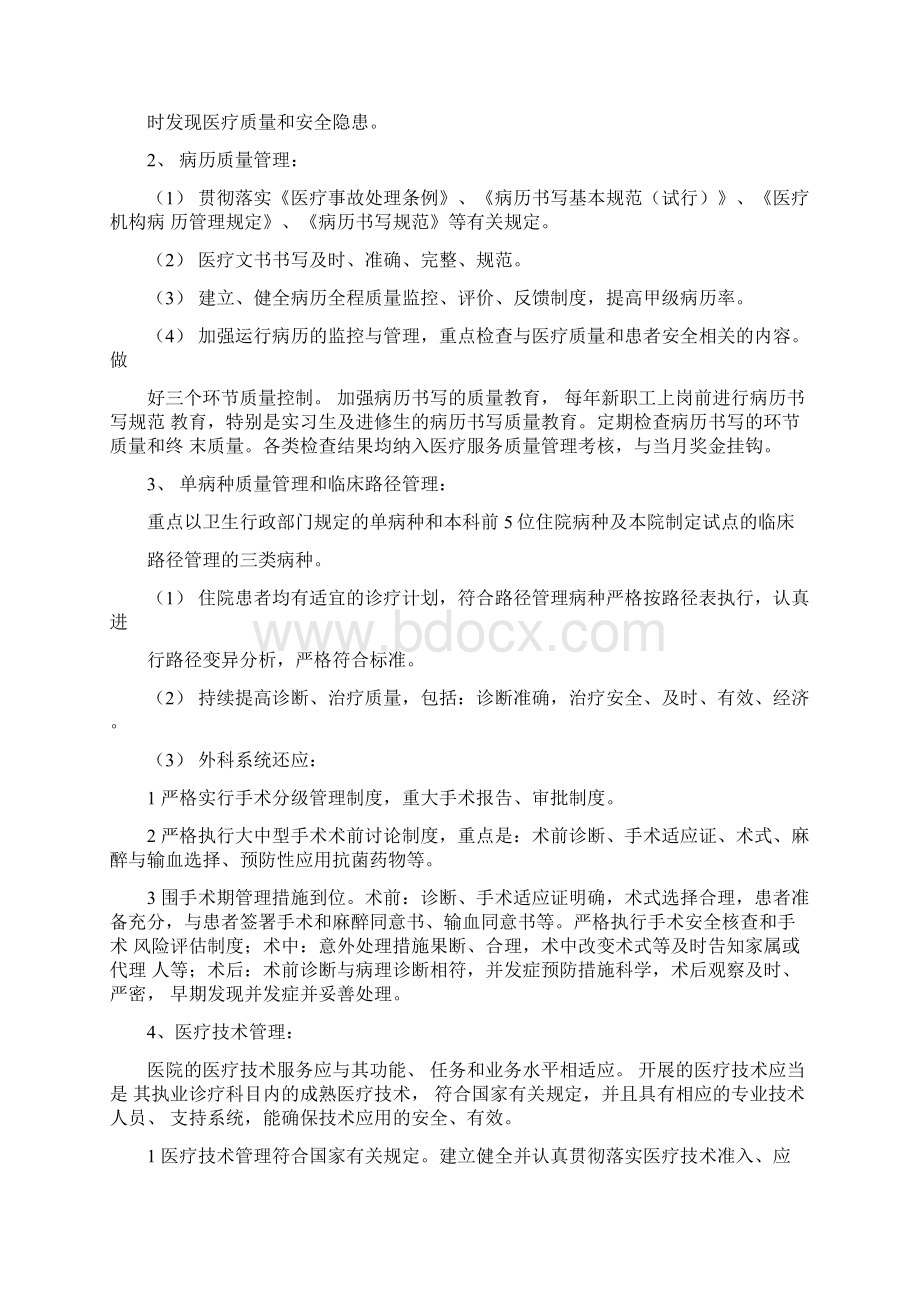 医疗质量考核方法和奖惩制度Word文档格式.docx_第2页