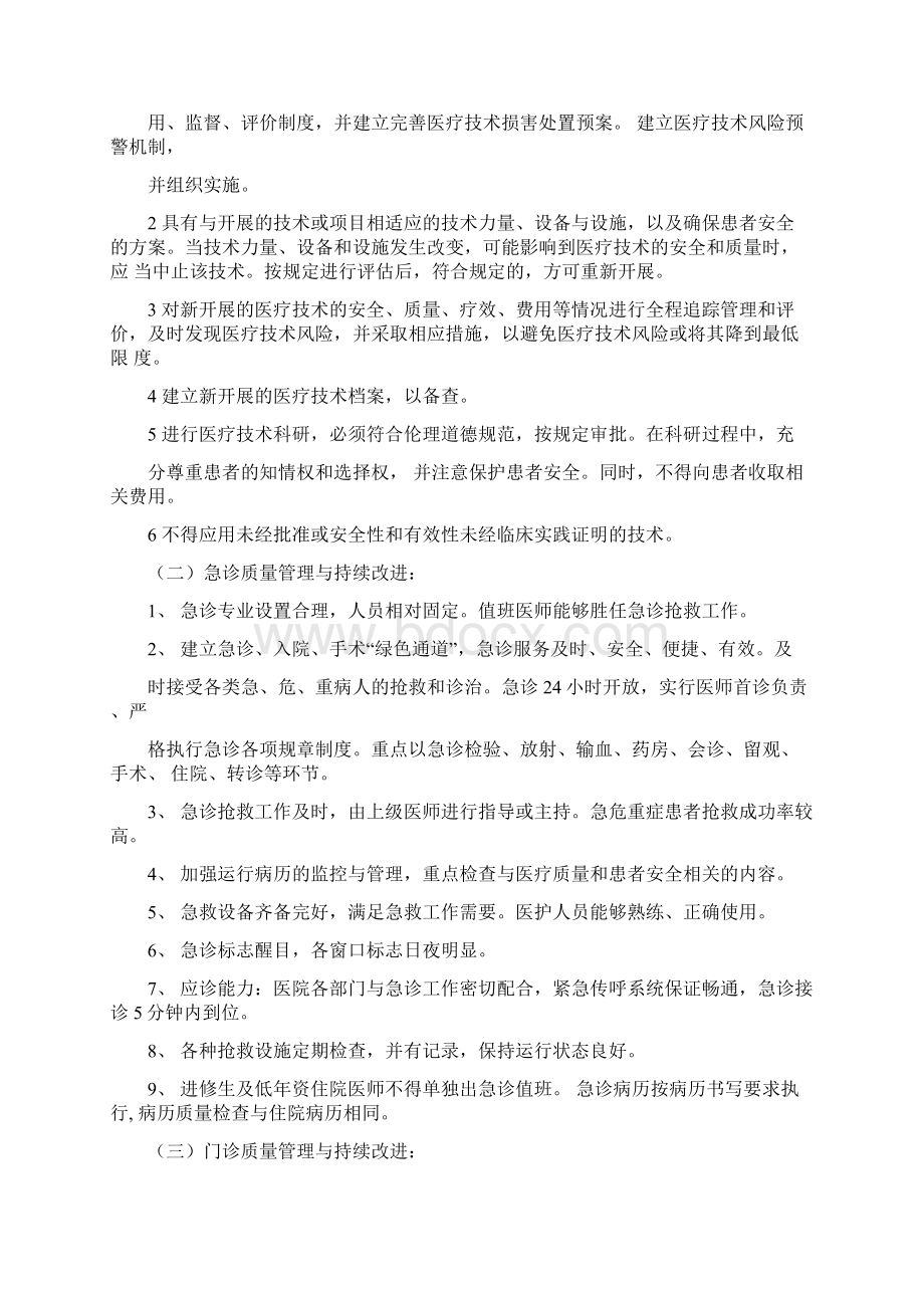 医疗质量考核方法和奖惩制度Word文档格式.docx_第3页