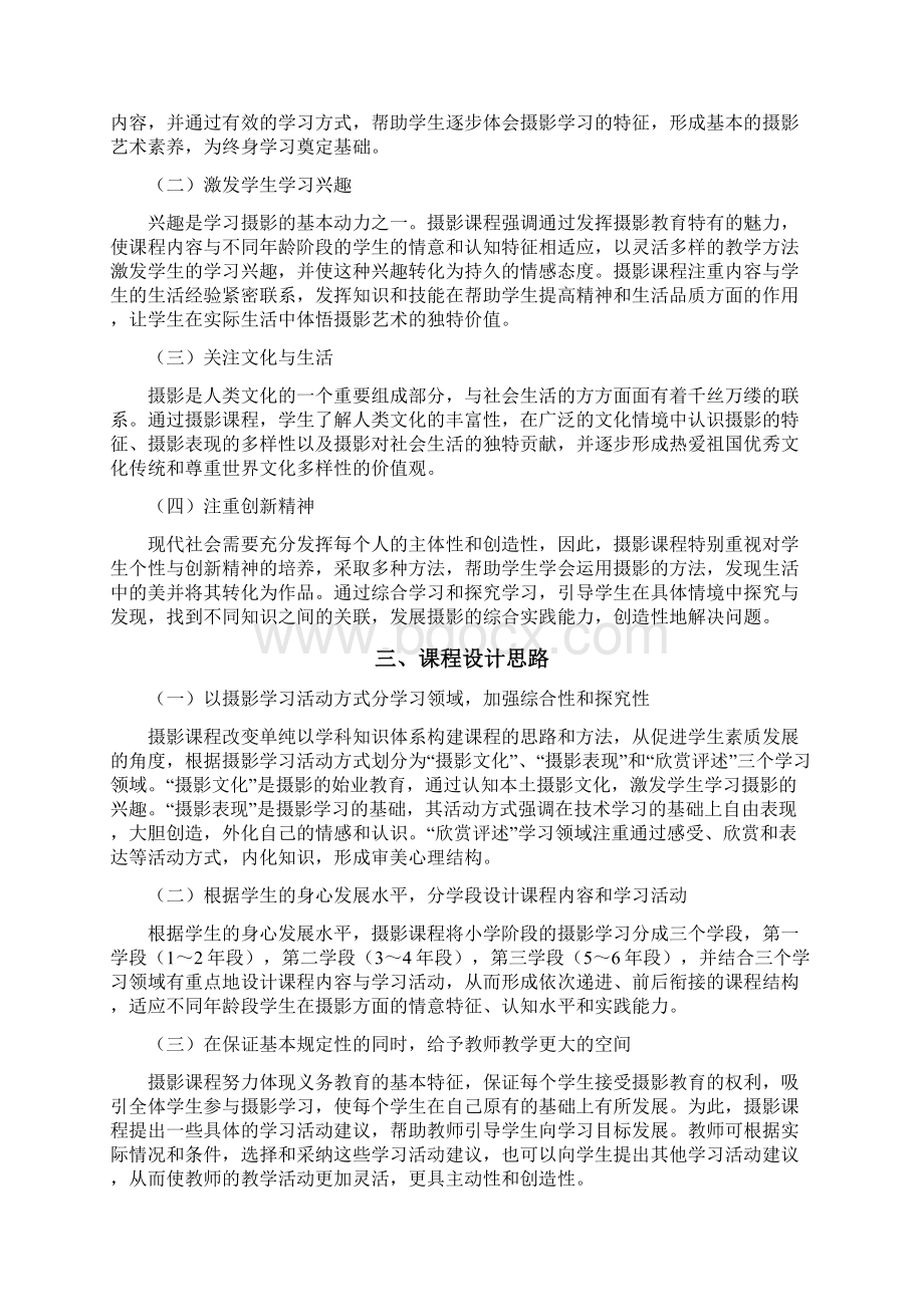 绵阳外国语实验学校摄影课程纲要1.docx_第2页