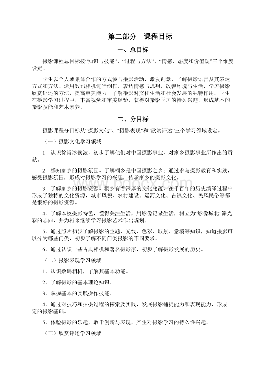 绵阳外国语实验学校摄影课程纲要1.docx_第3页