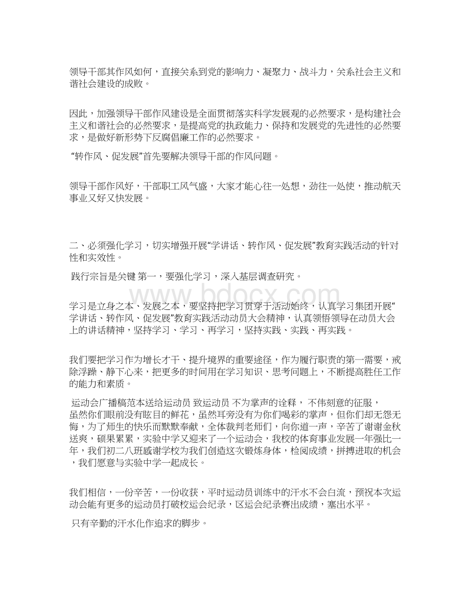 运动会广播稿范本送给运动员doc.docx_第2页