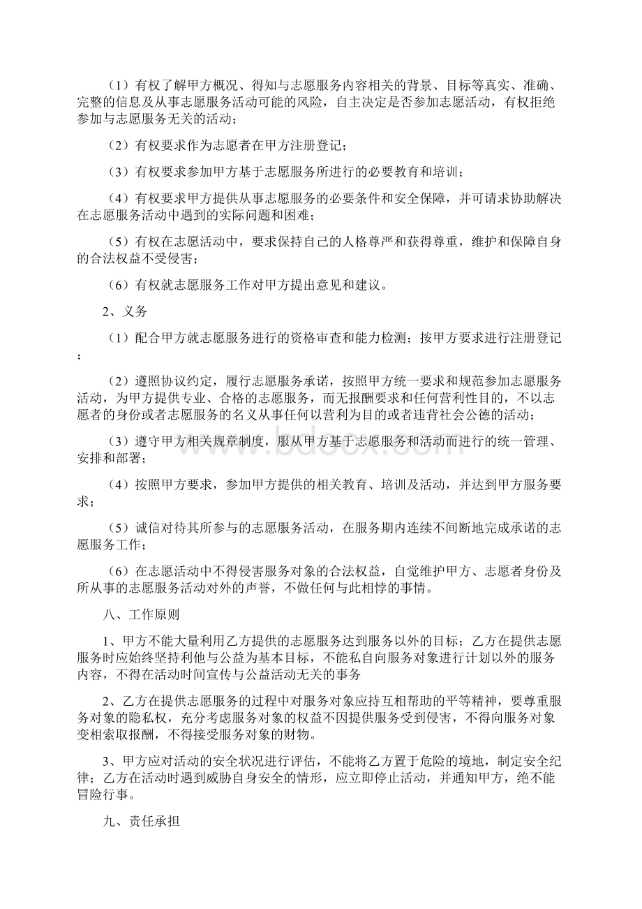 志愿者服务合同协议书范本.docx_第3页