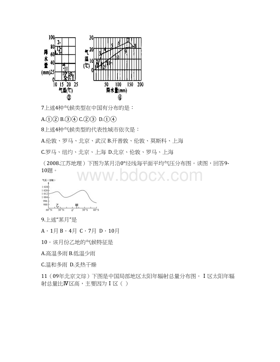 高一地理大气单元测试题.docx_第3页