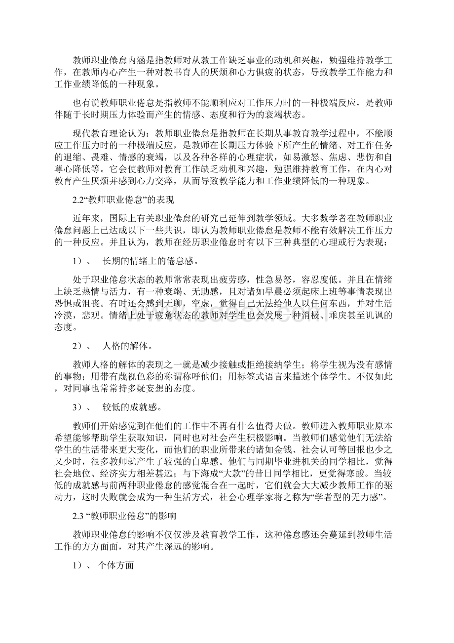 教师职业倦怠文献综述1.docx_第2页