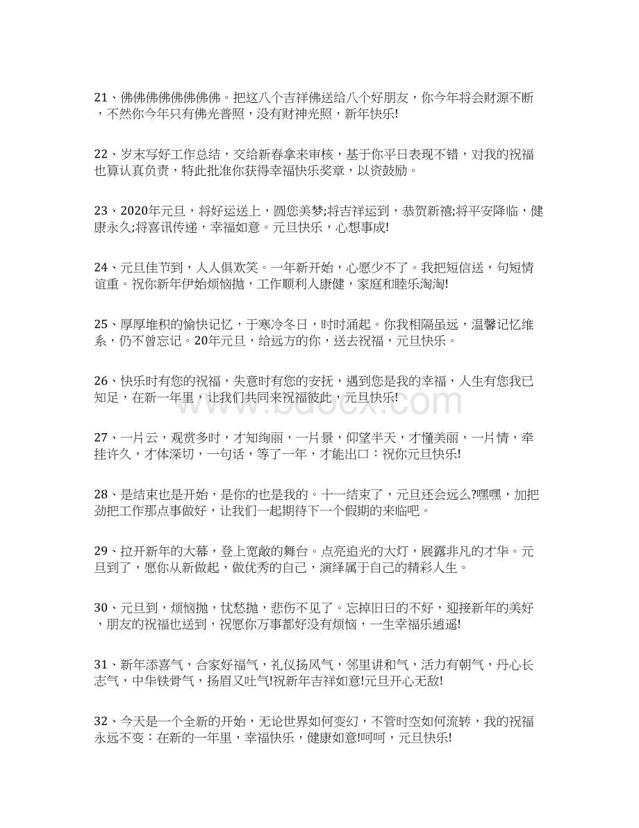 元旦送客户问候短信问候客户的祝福短信.docx_第3页