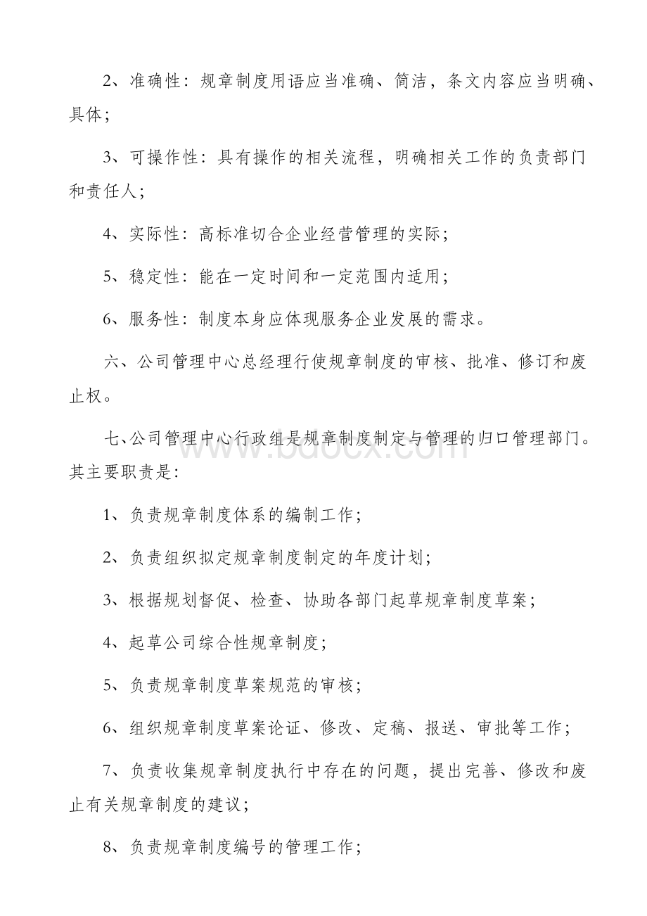 公司规章制度的制定及管理办法.docx_第2页