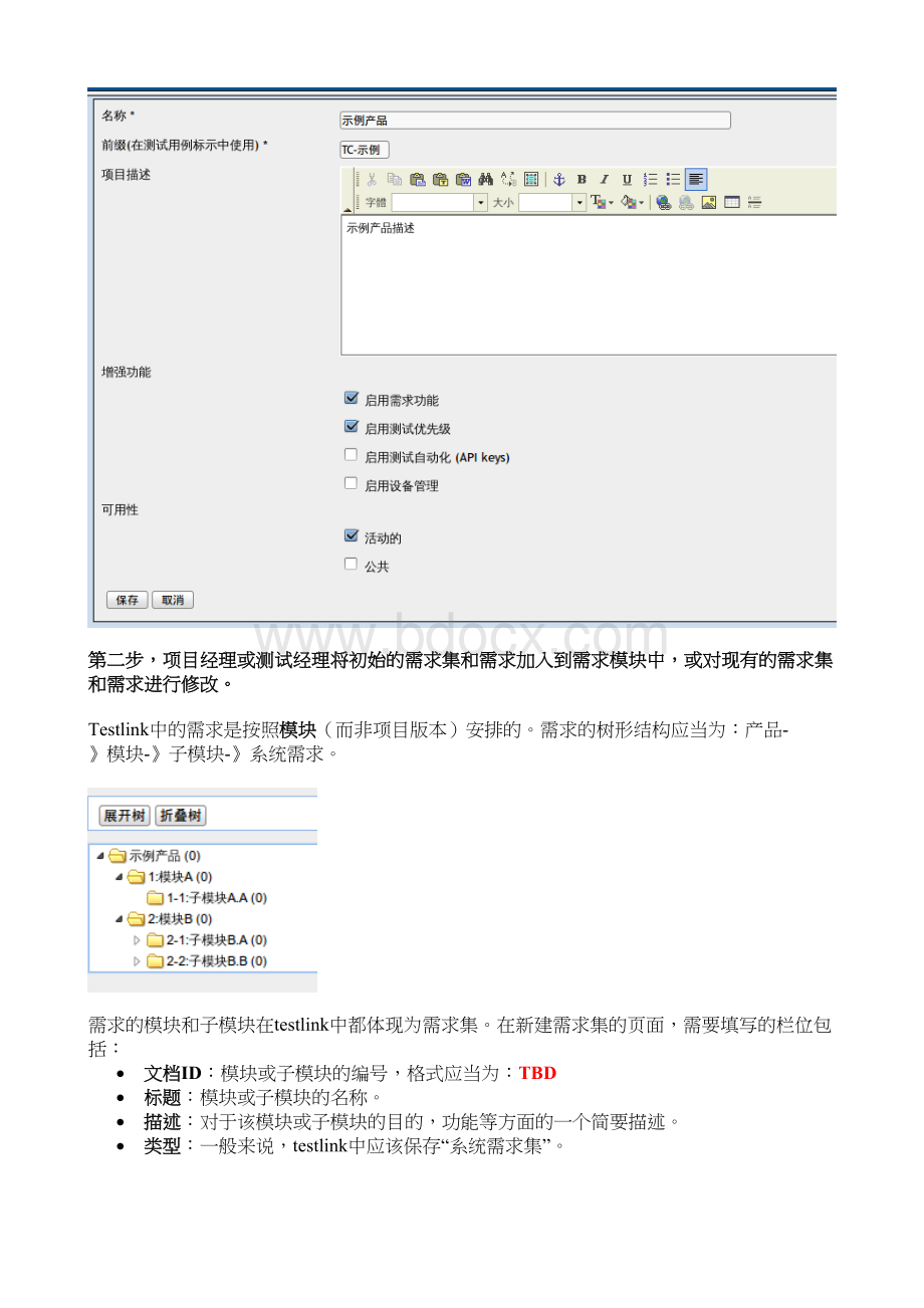 测试资产配置管理指南TestlinkWord格式.doc_第2页