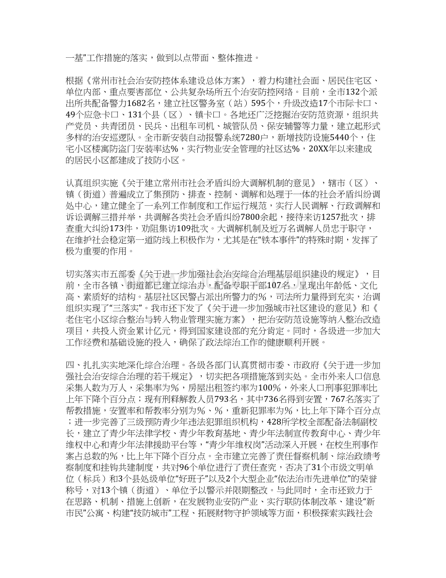 在政法工作会议上的讲话Word文件下载.docx_第2页