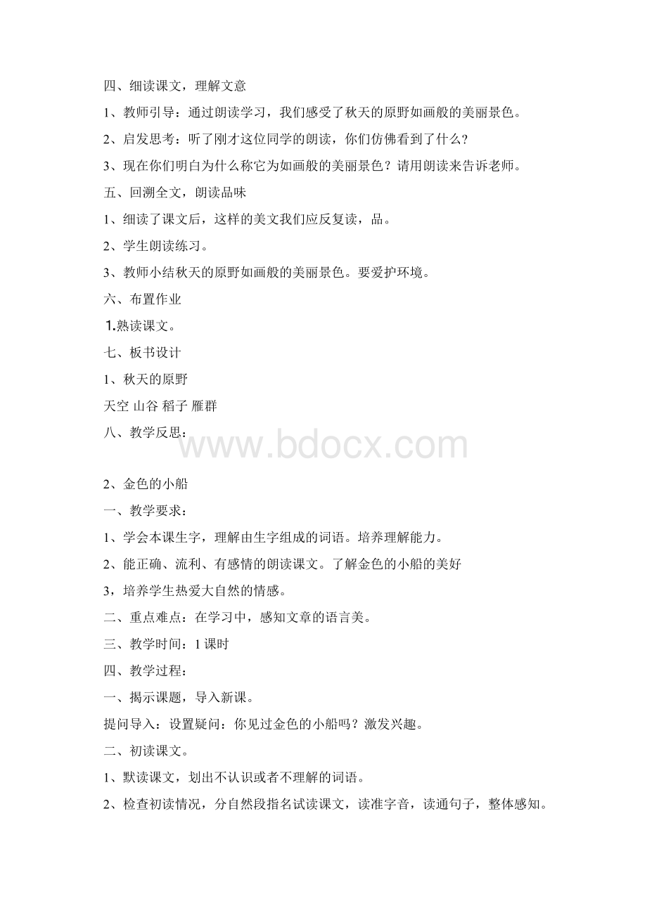 人教版小学二年级上册语文阅读课教案Word文档下载推荐.docx_第2页