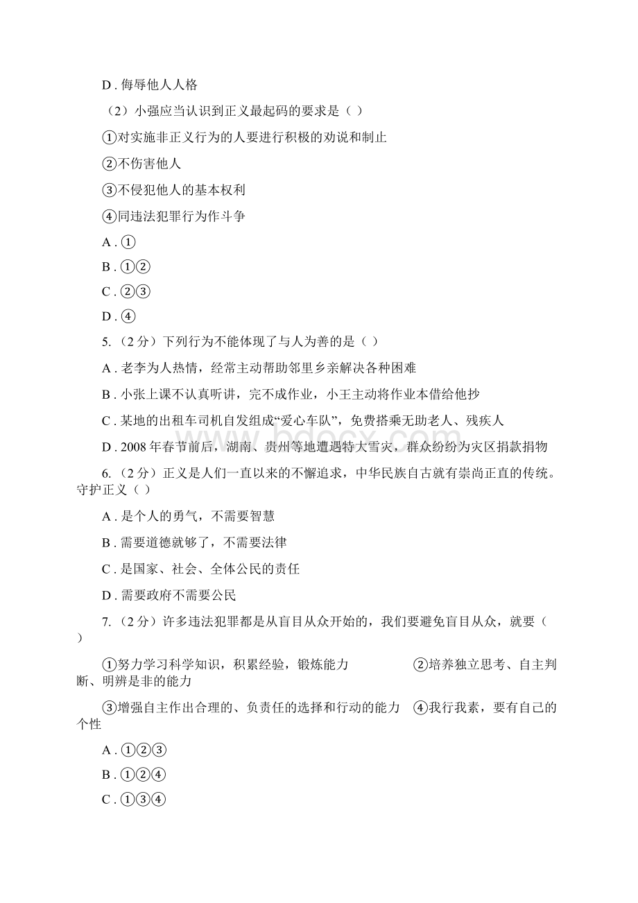 江西省八年级下学期期中联考政治试题D卷.docx_第2页