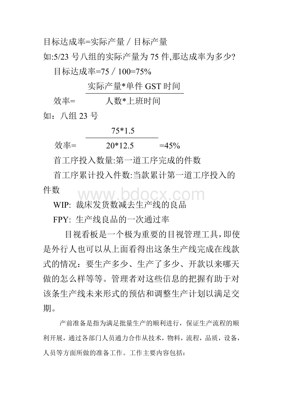 E技术现场管理教材第二章Word文档下载推荐.doc_第3页