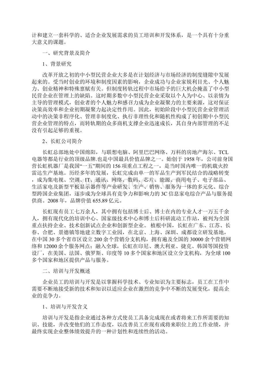 培训与开发课程设计21页doc.docx_第2页