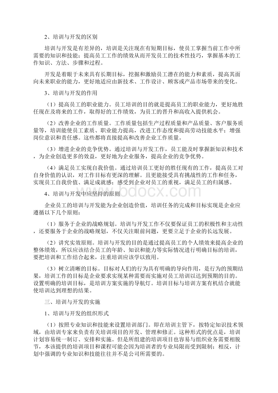 培训与开发课程设计21页doc.docx_第3页