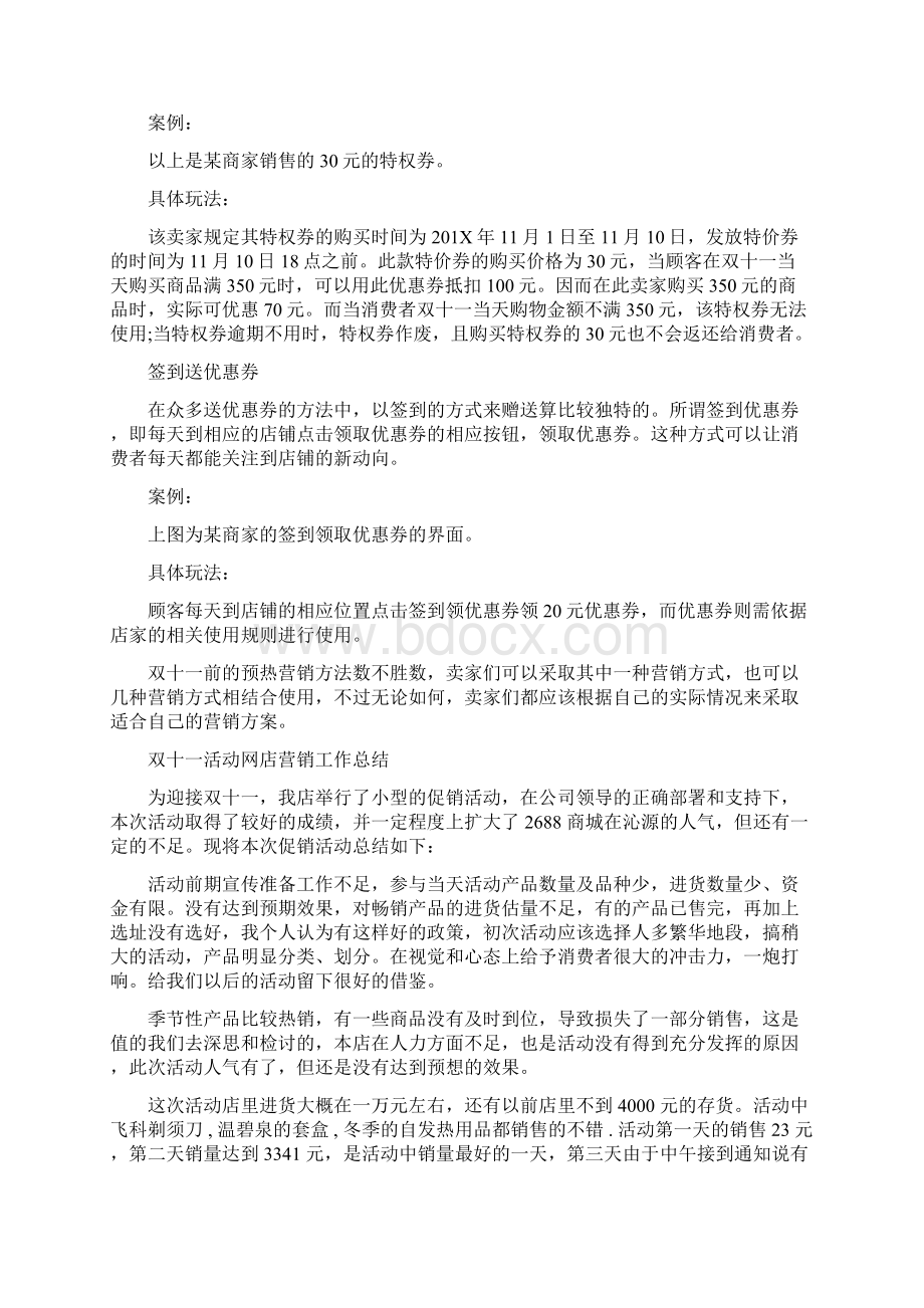 双十一营销工作总结.docx_第2页