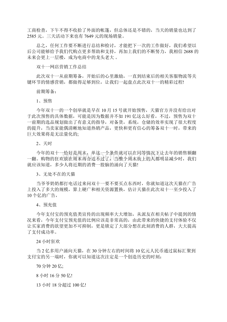 双十一营销工作总结Word格式文档下载.docx_第3页