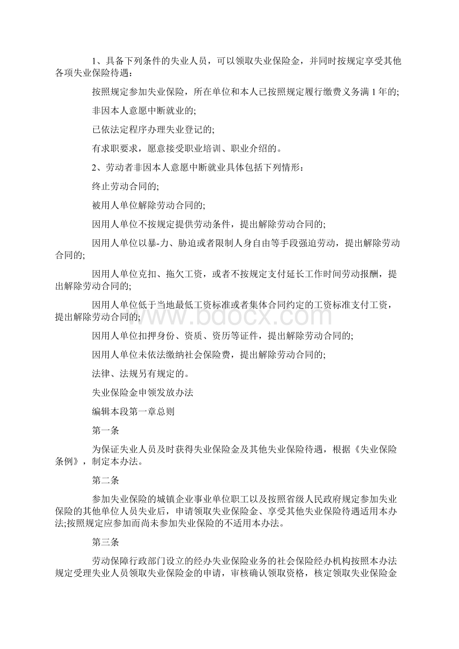 失业金收入证明精选多篇知识分享.docx_第3页