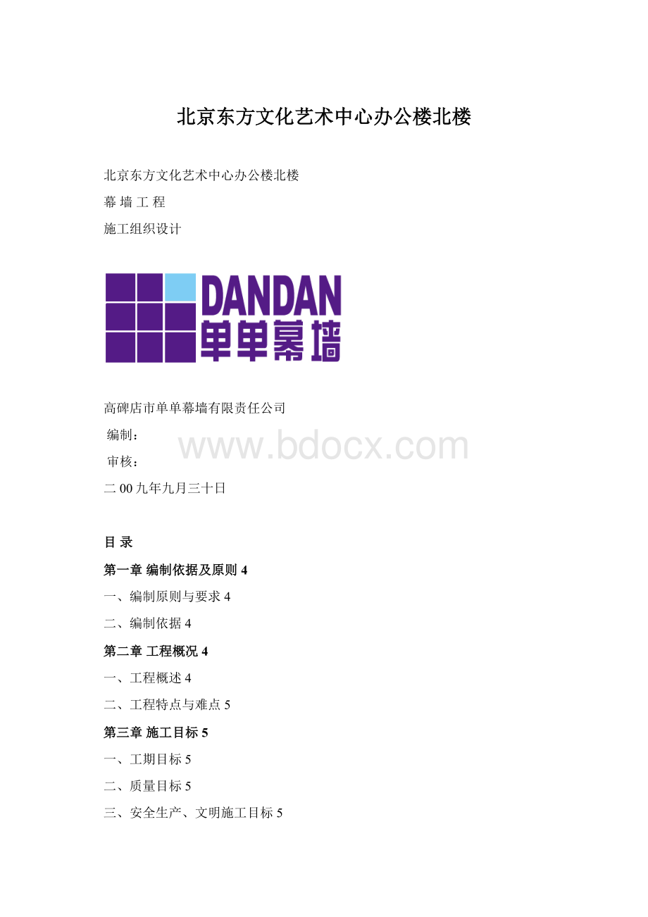 北京东方文化艺术中心办公楼北楼.docx