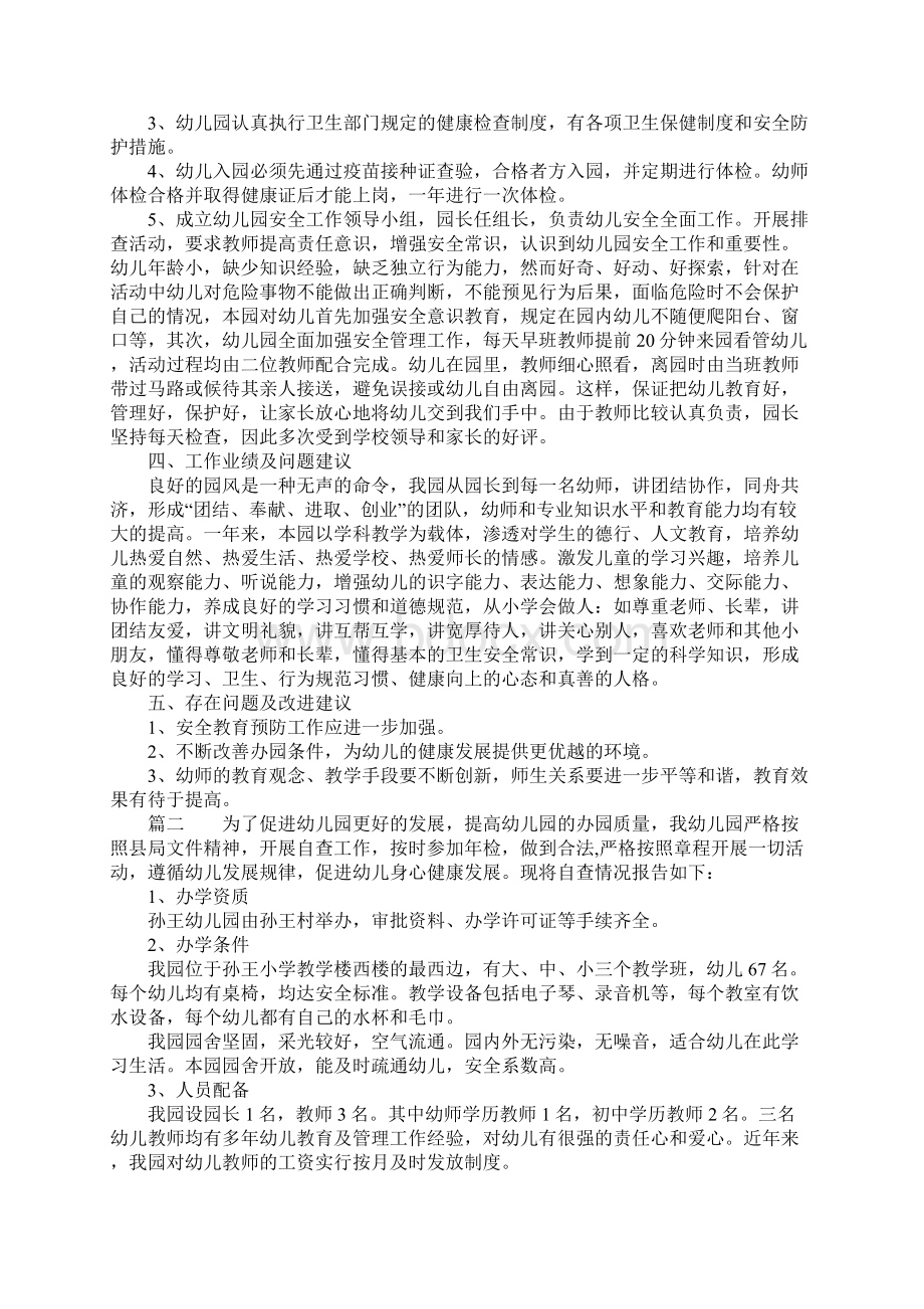 幼儿园教师师德师风自查报告总结Word文档下载推荐.docx_第2页