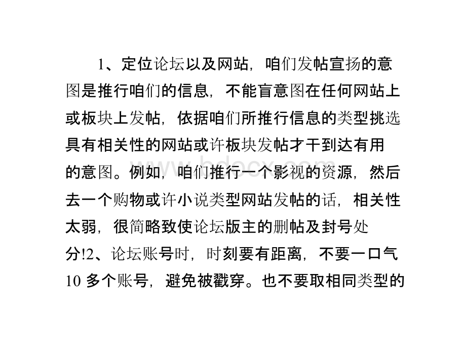 论坛推广之发帖与顶贴的办法和窍门PPT课件下载推荐.pptx_第3页