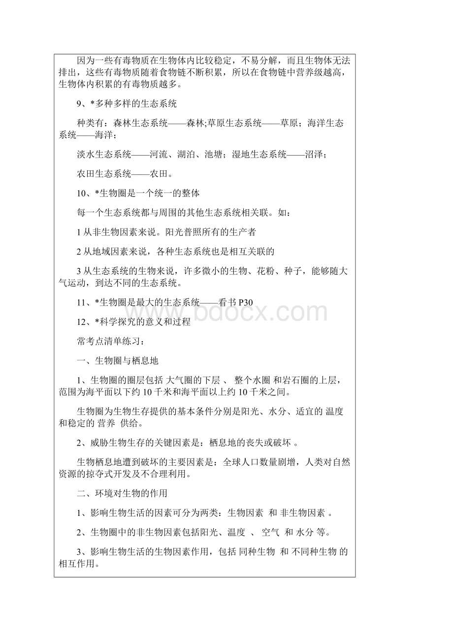 浙江省中考科学生物部分复习讲义 专题2 生物与环境Word格式文档下载.docx_第3页