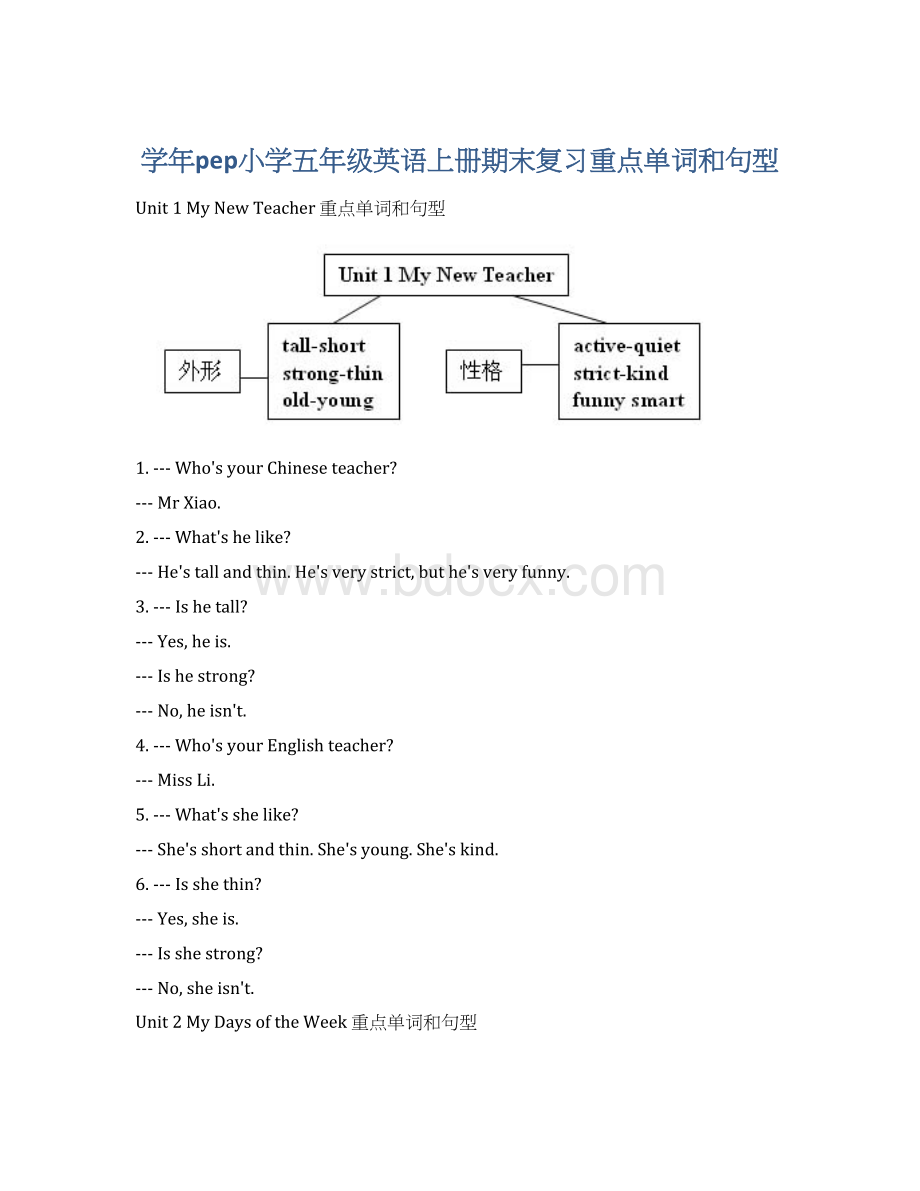 学年pep小学五年级英语上册期末复习重点单词和句型Word文档格式.docx_第1页