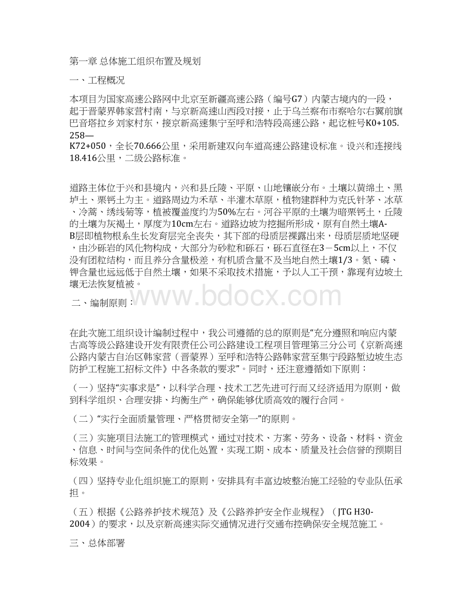 边坡绿化施工组织设计Word文档下载推荐.docx_第2页