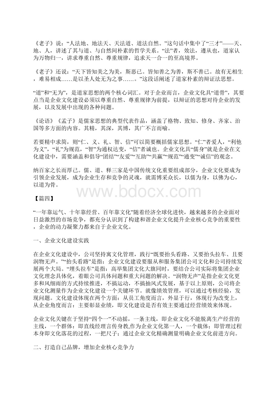 企业文化管理心得体会六篇.docx_第3页