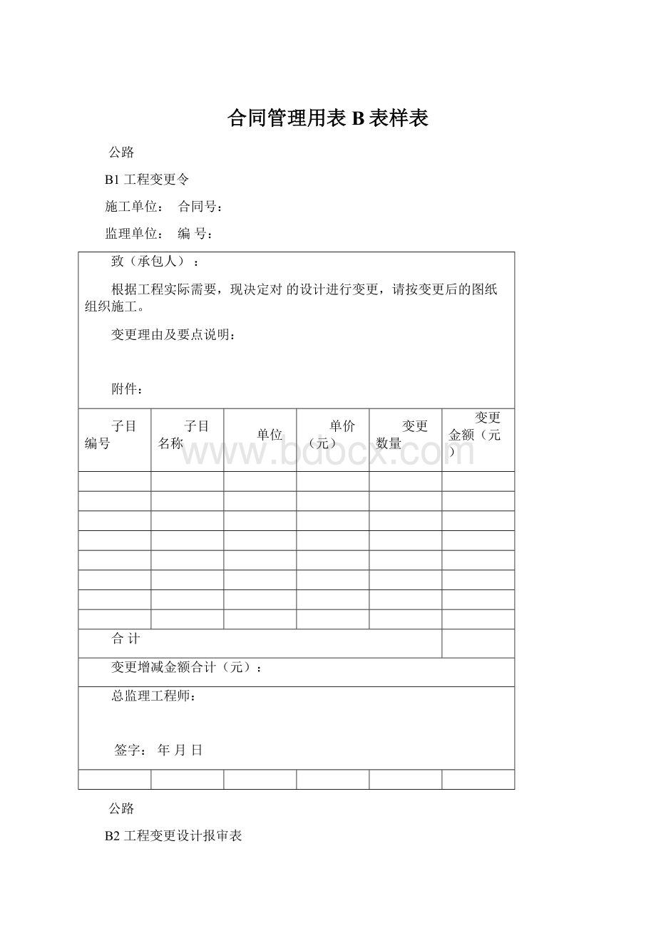 合同管理用表B表样表.docx_第1页