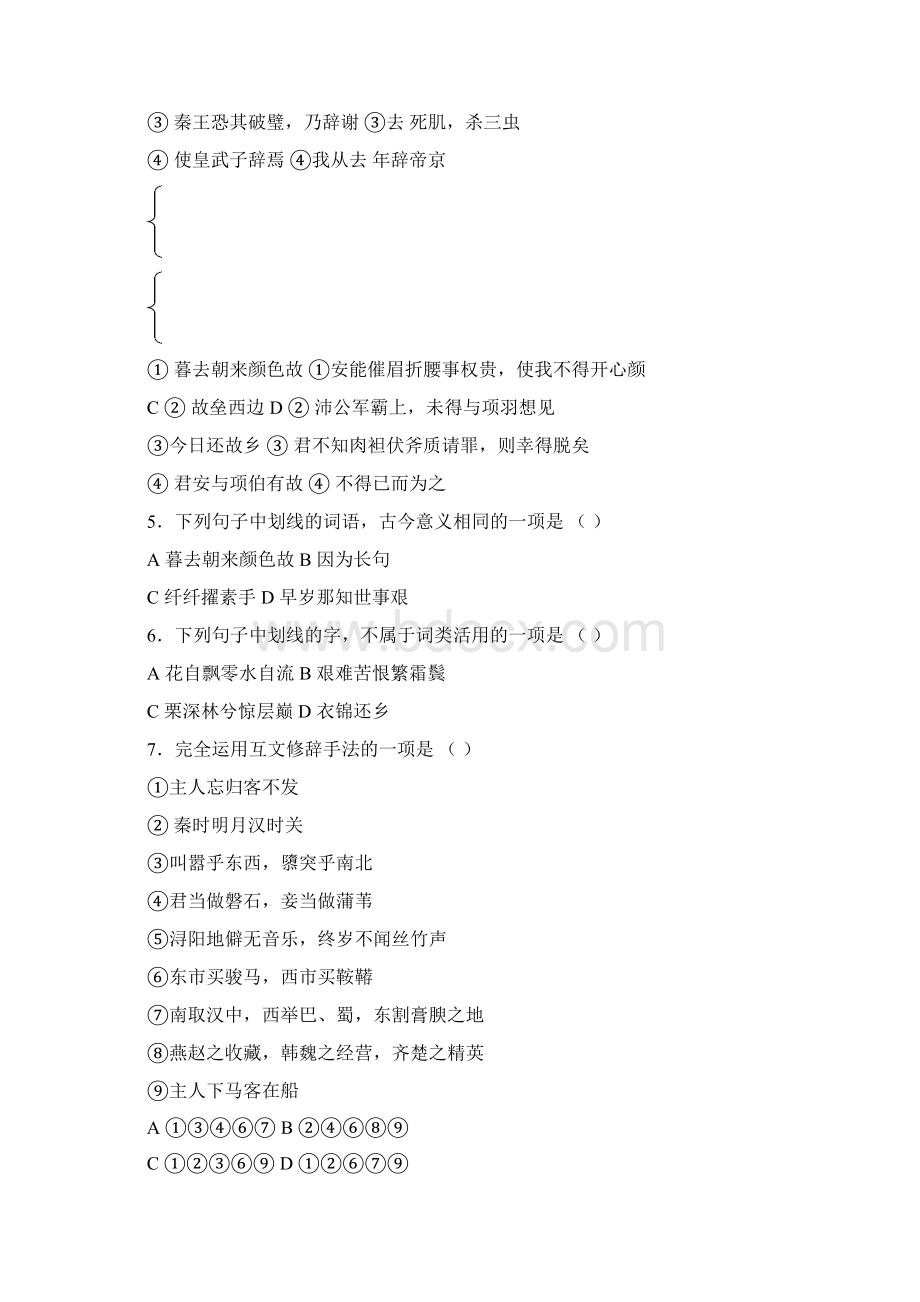 田东高级中学高二年级第一二单元检测题371Word文档格式.docx_第2页