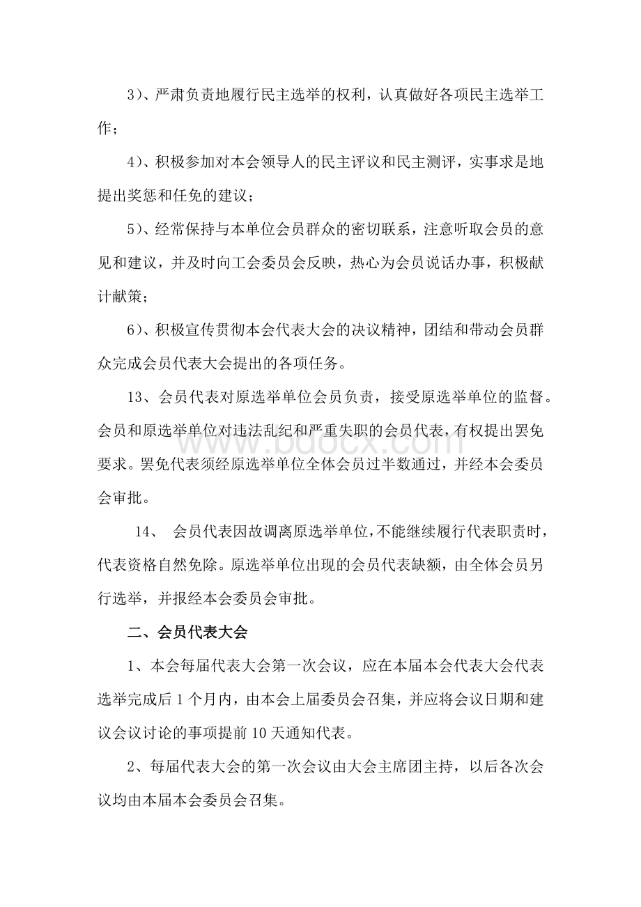 企业会员代表大会制度Word文档格式.docx_第3页