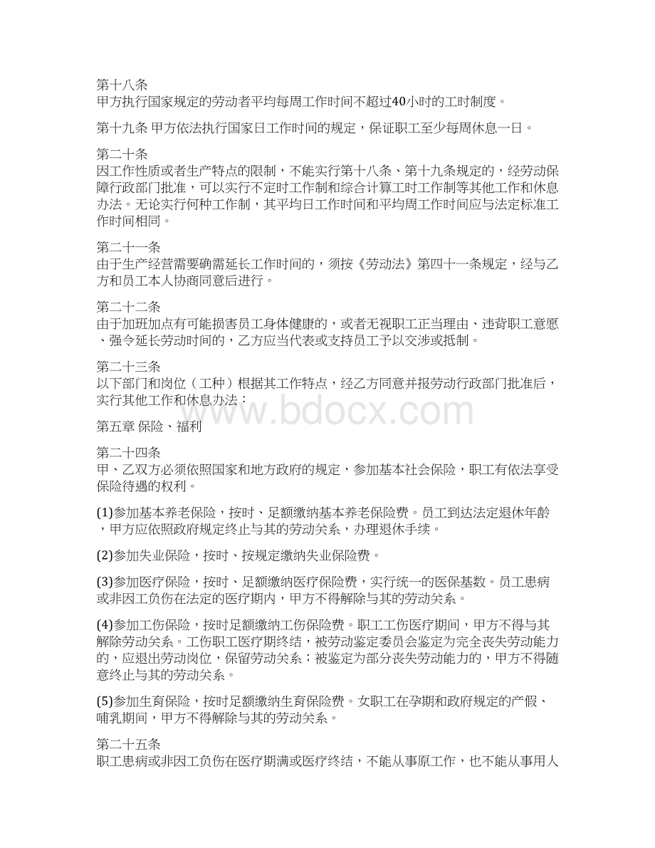 独立性工会三项集体合同.docx_第3页