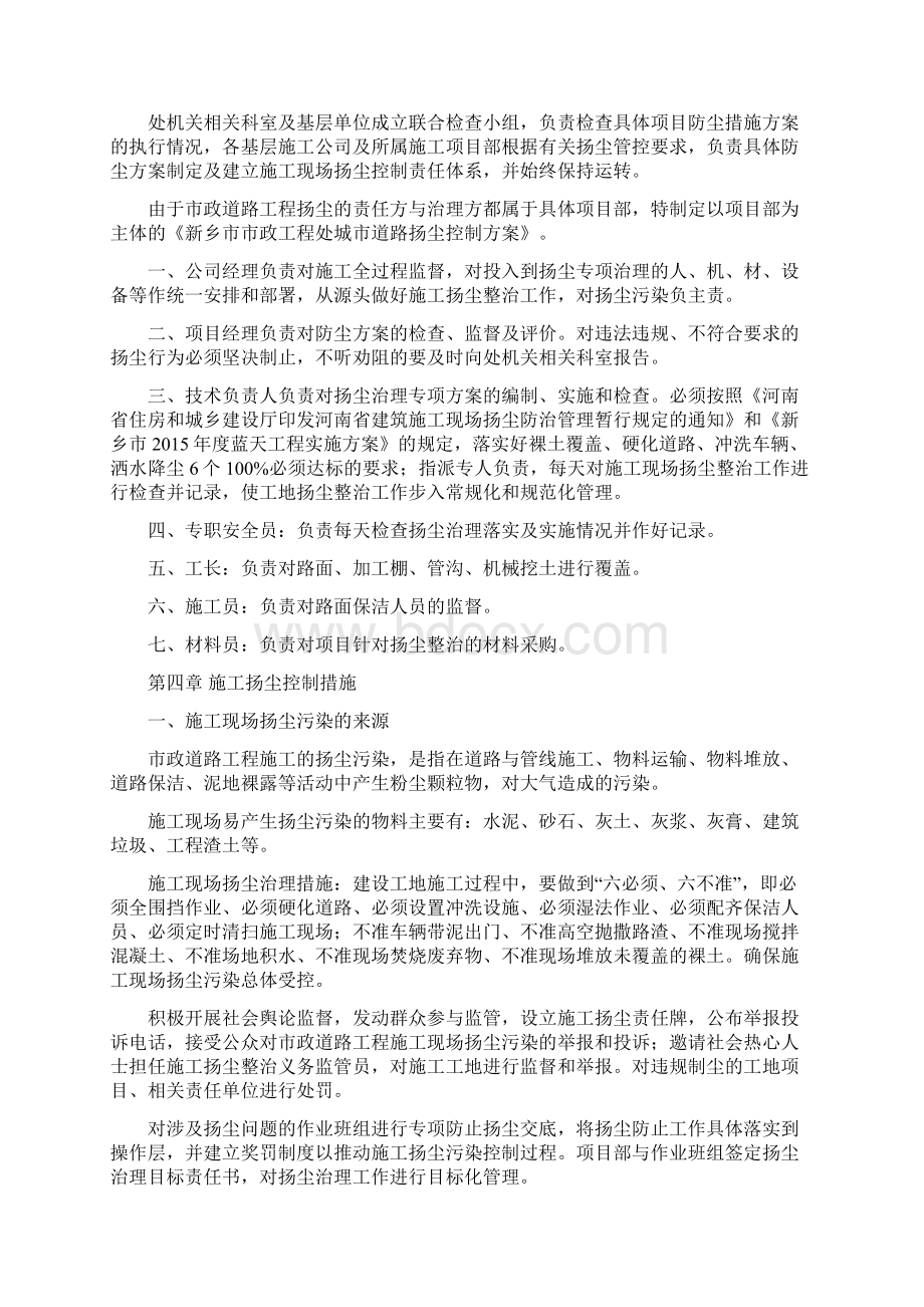 城市道路扬尘控制方案文档格式.docx_第2页