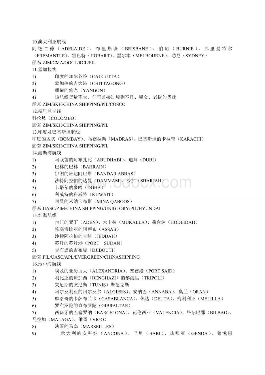 刚入门货代业务员培训资料Word下载.doc_第3页