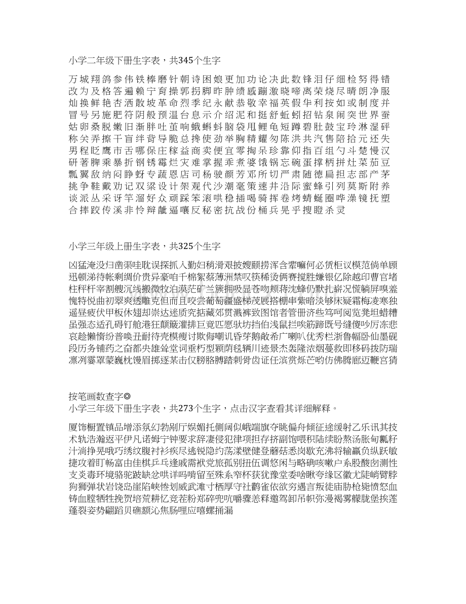 小学一年级上册生字表Word格式文档下载.docx_第2页