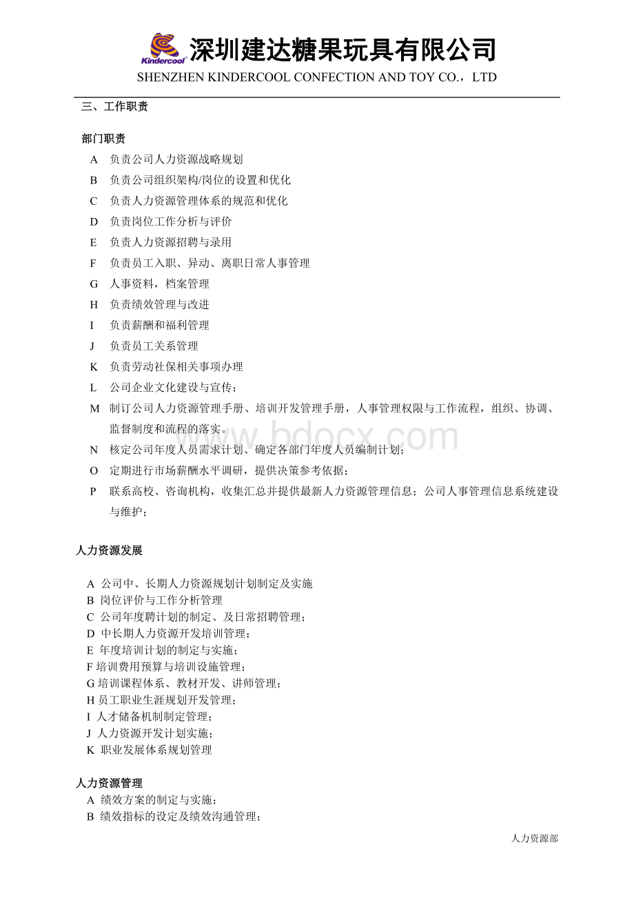 人力资源开发手册Word格式.doc_第3页