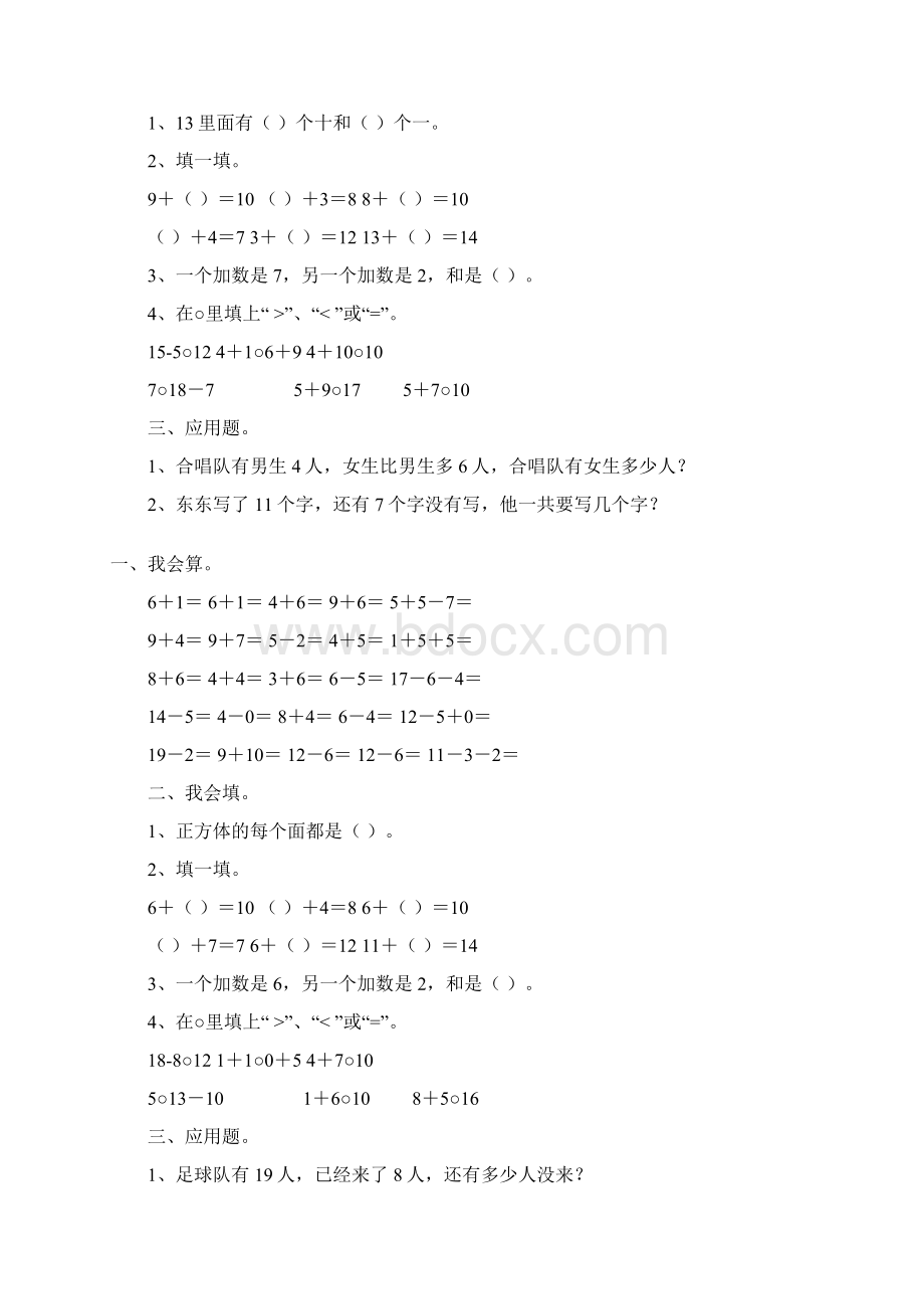 一年级数学上册寒假作业200Word文档下载推荐.docx_第2页