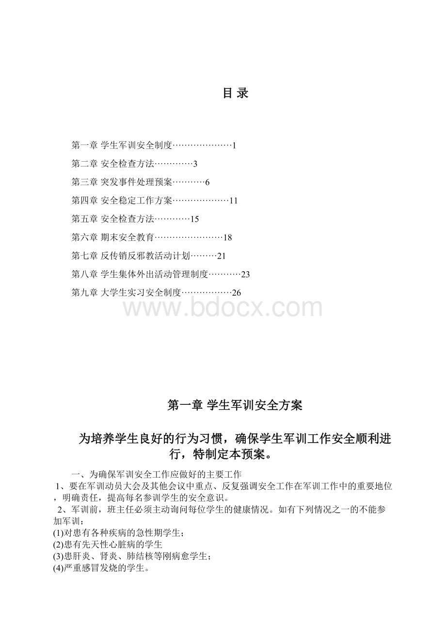 烹饪食品系学生安全手册Word格式文档下载.docx_第2页