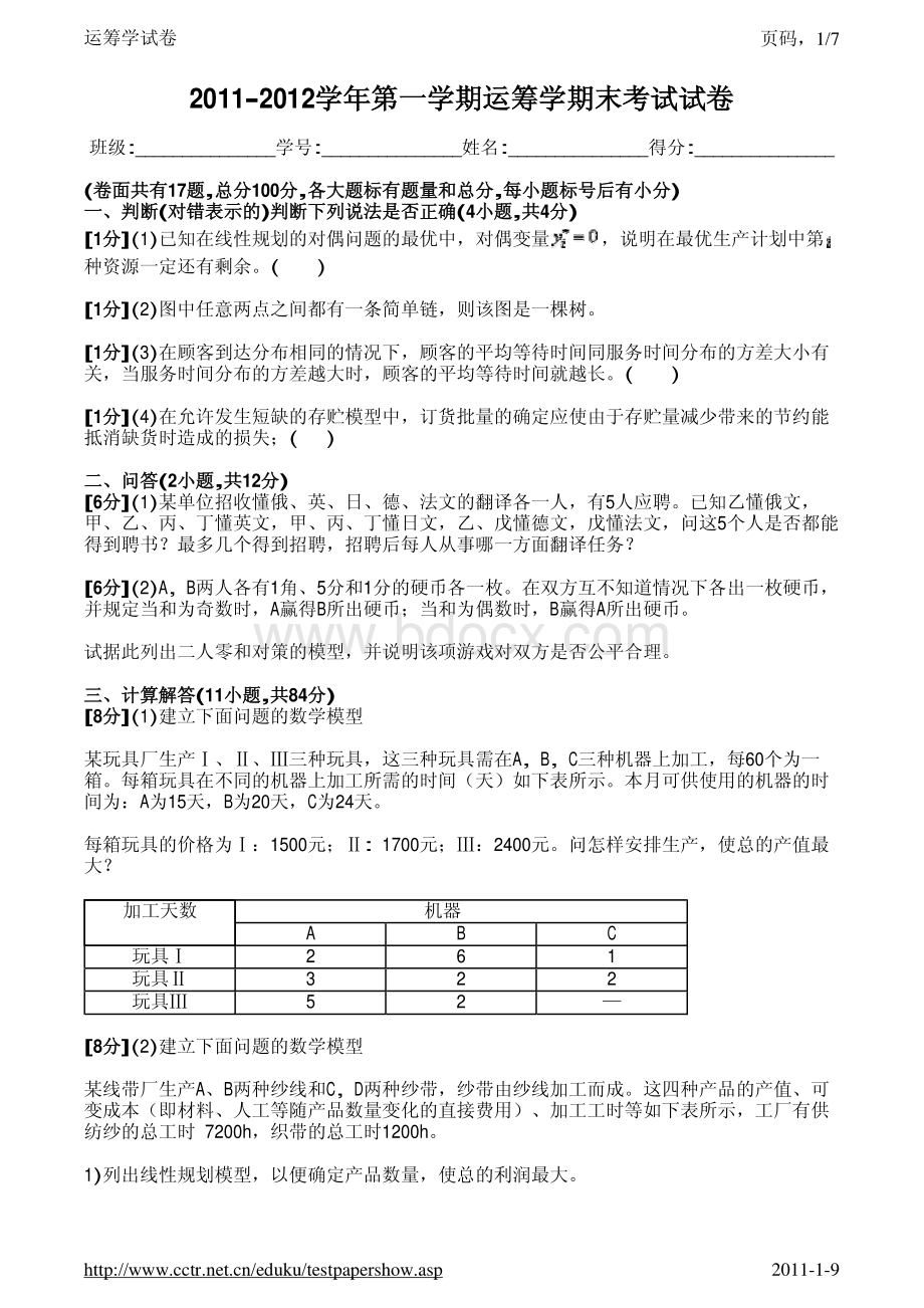 运筹学试卷3及答案.pdf_第1页