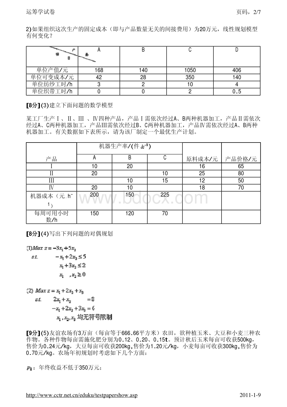 运筹学试卷3及答案.pdf_第2页