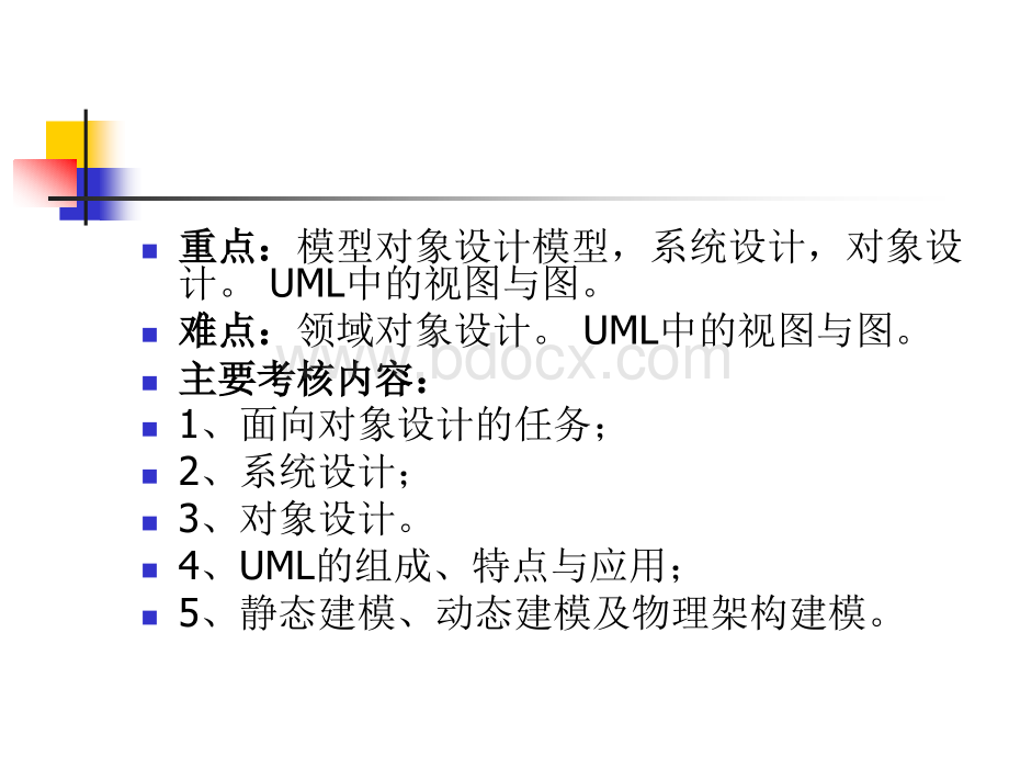 第五章需求工程与需求分析.ppt_第2页